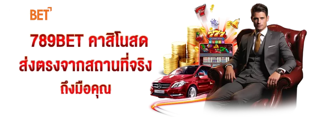 789bet คาสิโนสด