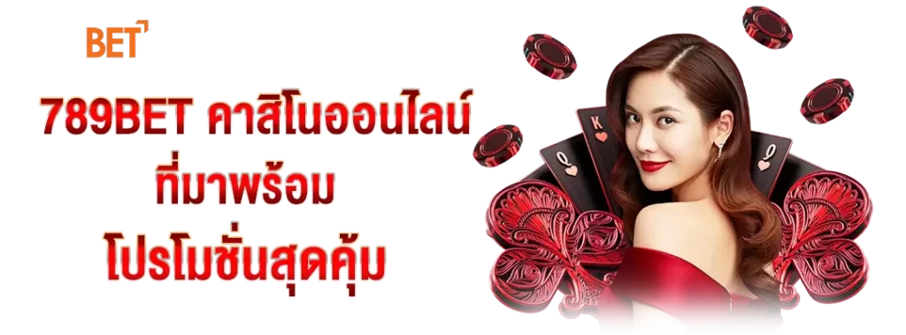 789bet คาสิโนออนไลน์
