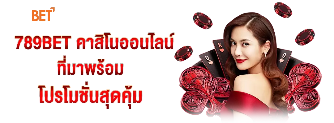 789bet คาสิโนออนไลน์