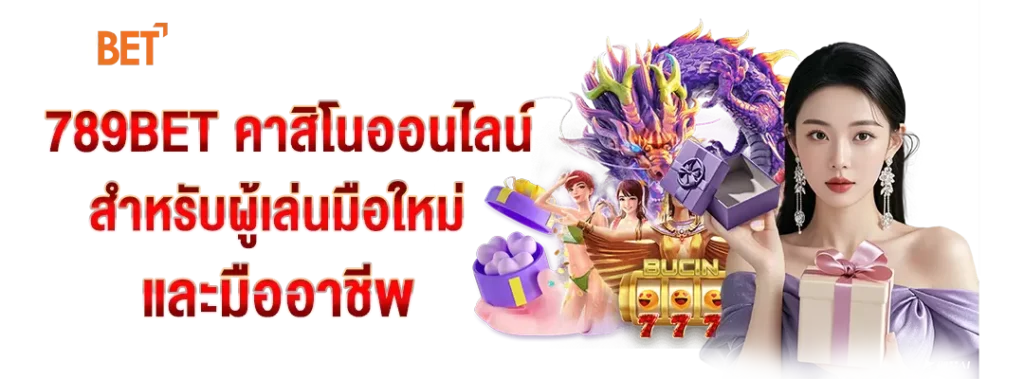 789bet คาสิโนออนไลน์